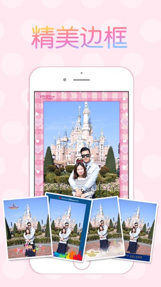上海迪士尼乐拍通iPhone版免费下载_上海迪士