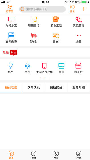 山东农信app