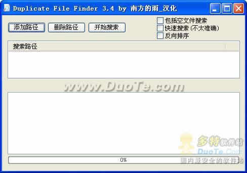 Duplicate File Finder（文件比较）