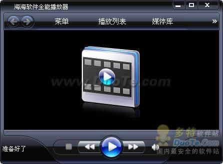 海海软件全能播放器