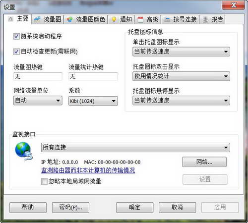 SoftPerfect NetWorx(宽带检测)