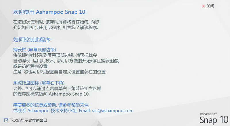 Ashampoo Snap(截图软件)