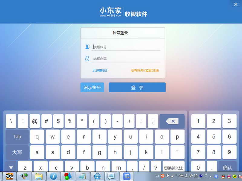 小东家收银软件