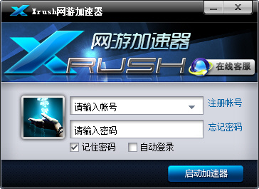 Xrush网游加速器