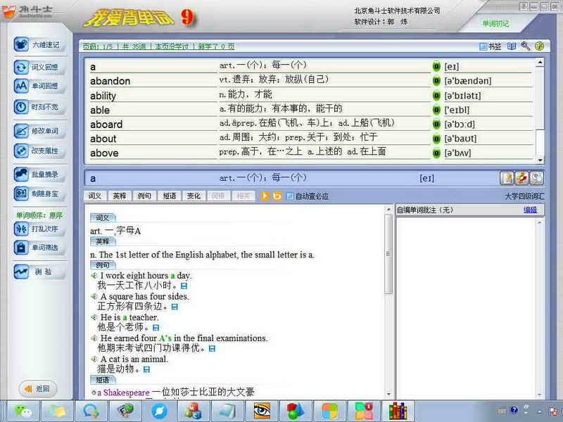 我爱背单词