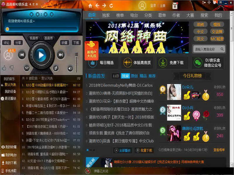 高音质DJ音乐盒