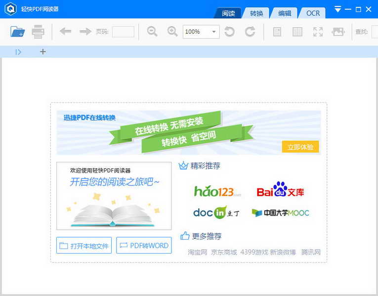 轻快PDF阅读器