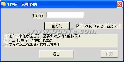 TTVNC 远程协助软件