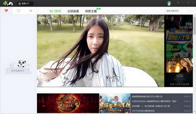 熊猫TV直播大厅(pandaTV)