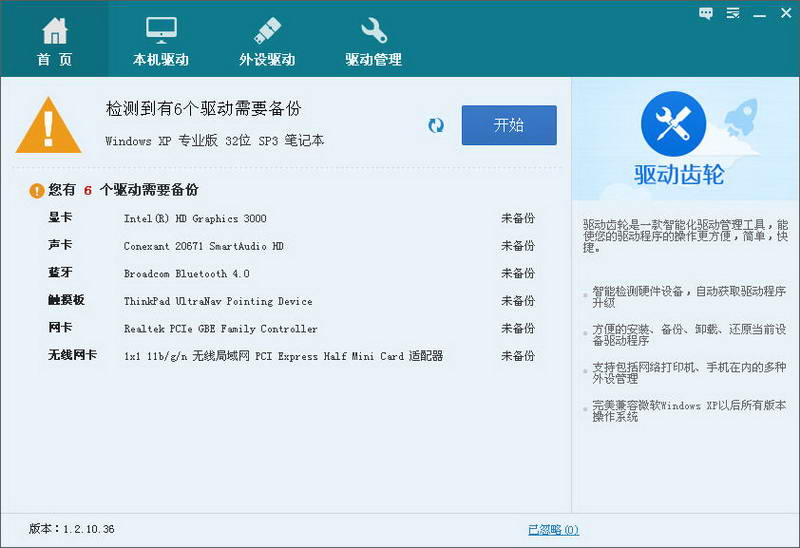 驱动齿轮
