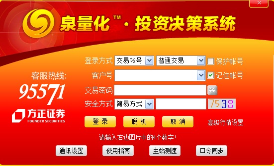 方正证券泉友通投资决策版