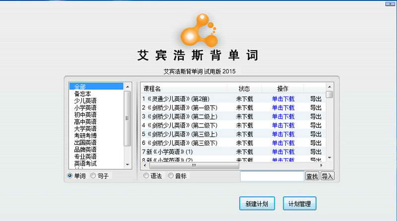艾宾浩斯记忆曲线背单词
