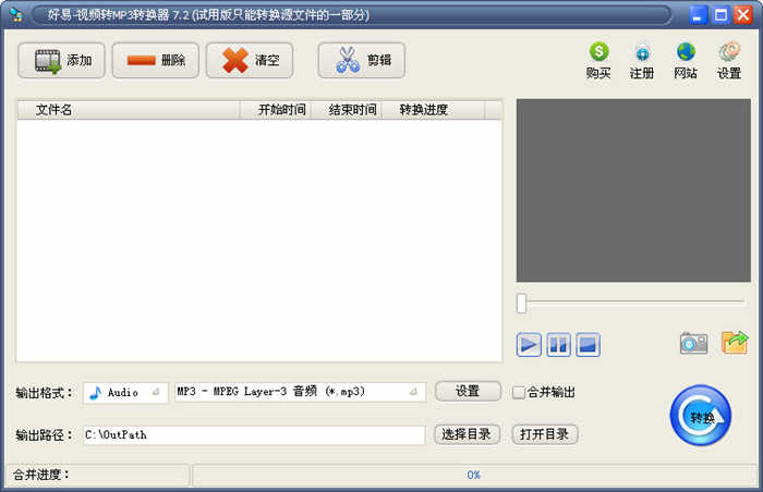 好易视频转MP3转换器