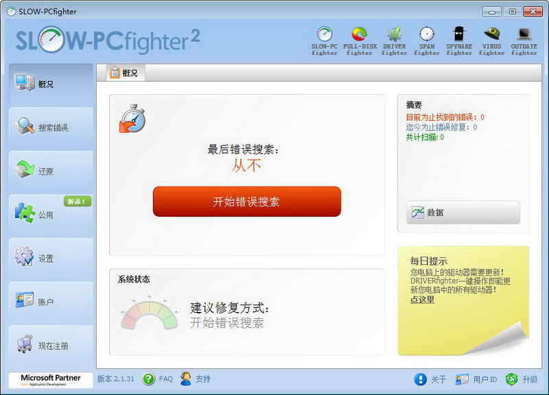 Slow-PCfighter(注册表修复清理)