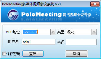 PoloMeeting视频会议软件系统