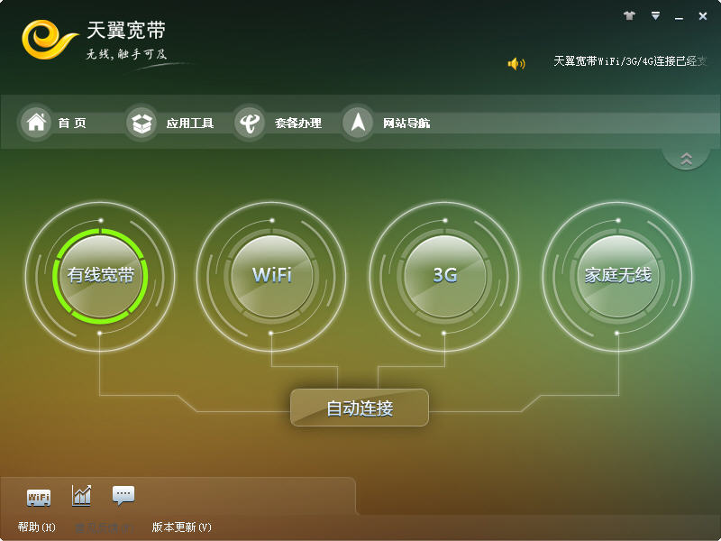 天翼宽带客户端