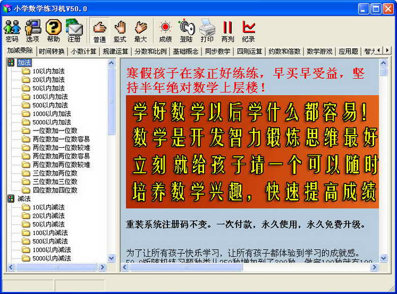 小学数学练习机
