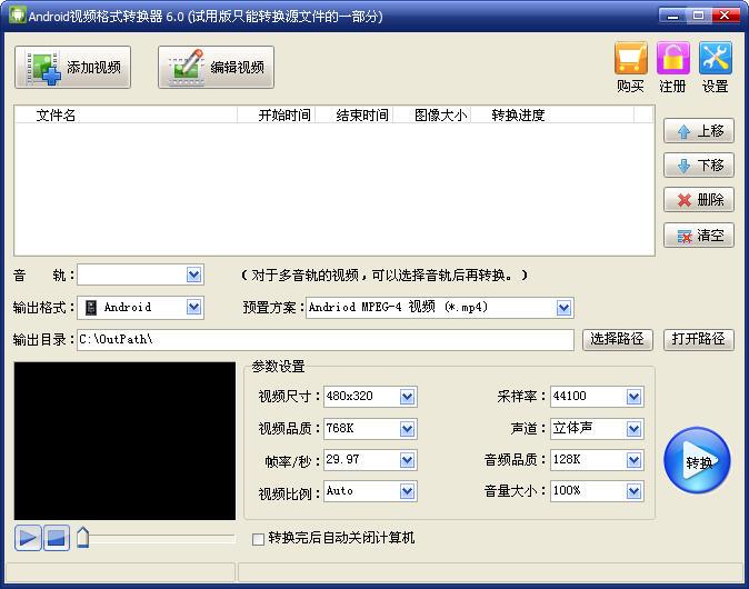 旭日Android视频格式转换器