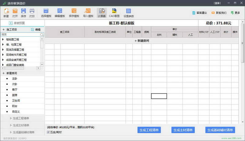 CAD迷你家装造价