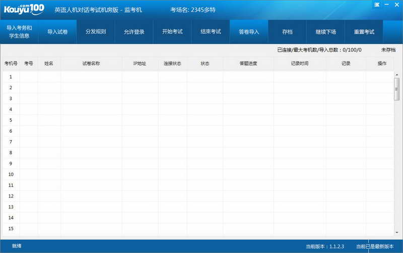 口语100英语听说考试机房版