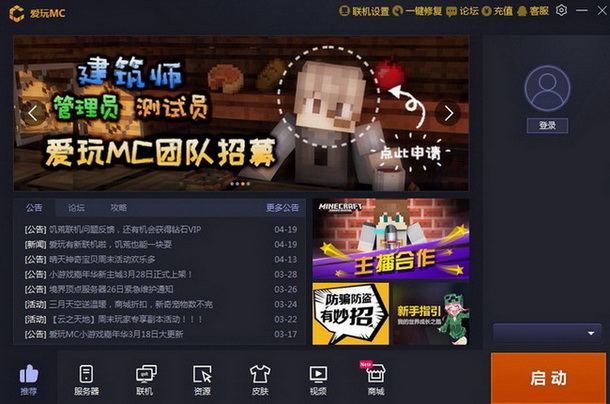 爱玩MC