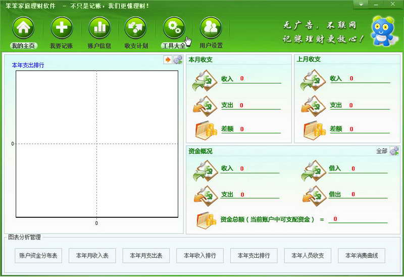 笨笨家庭理财软件
