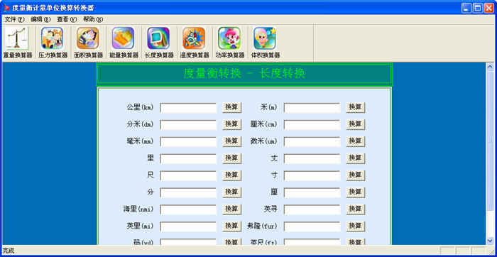 度量衡计量单位换算转换器