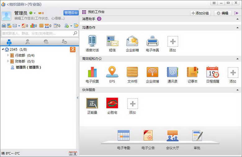imo云办公室过了_imo云办公室标准版_imo云办公室旗舰