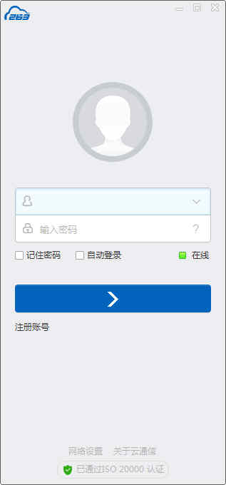 263em企业即时通讯软件