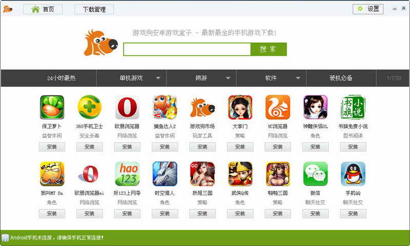 游戏狗安卓游戏盒子