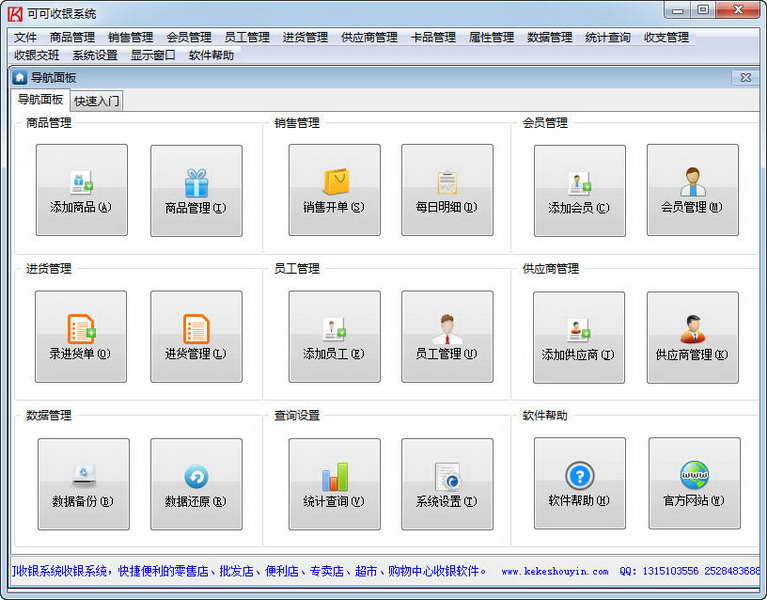 可可收银系统
