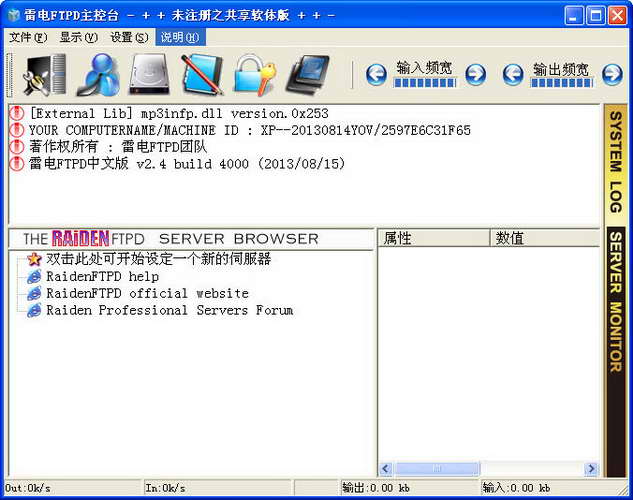 RaidenFTPD(雷电FTPD)