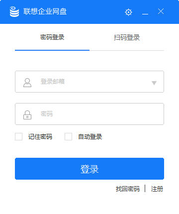 联想企业网盘