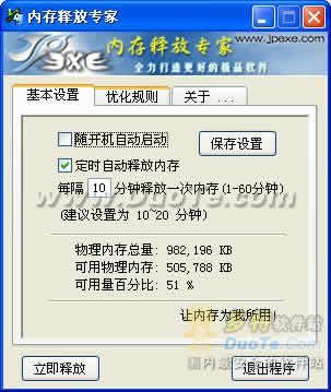 内存释放专家