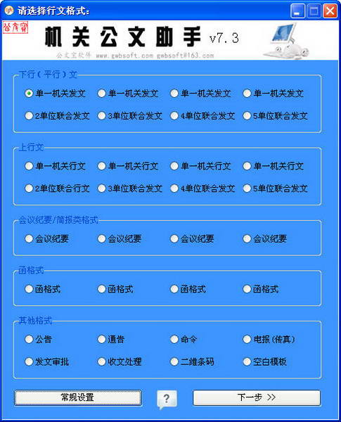 机关公文助手