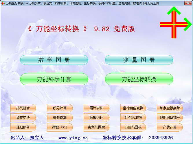 万能坐标转换