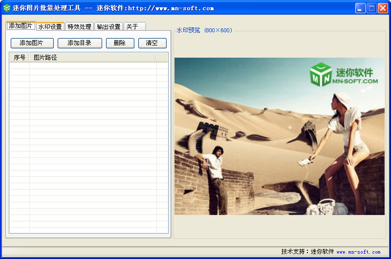 迷你图片批量处理工具