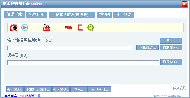 新浪视频下载(xmlbar)