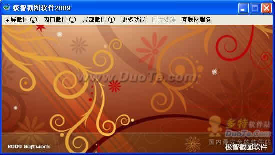 极智截图软件2011
