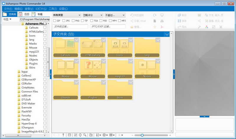 Ashampoo Photo Commander Free（优秀图片管理工具）