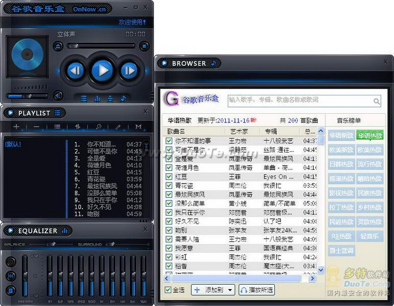 OnNow谷歌音乐盒