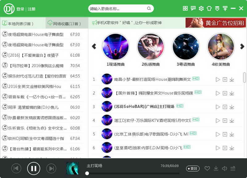 野狼DJ音乐盒