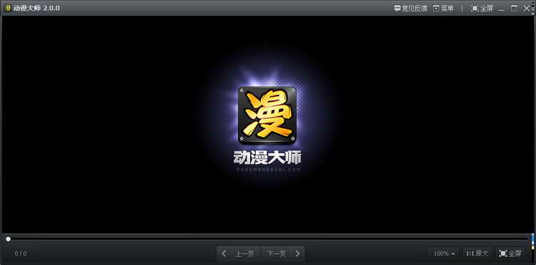 动漫大师
