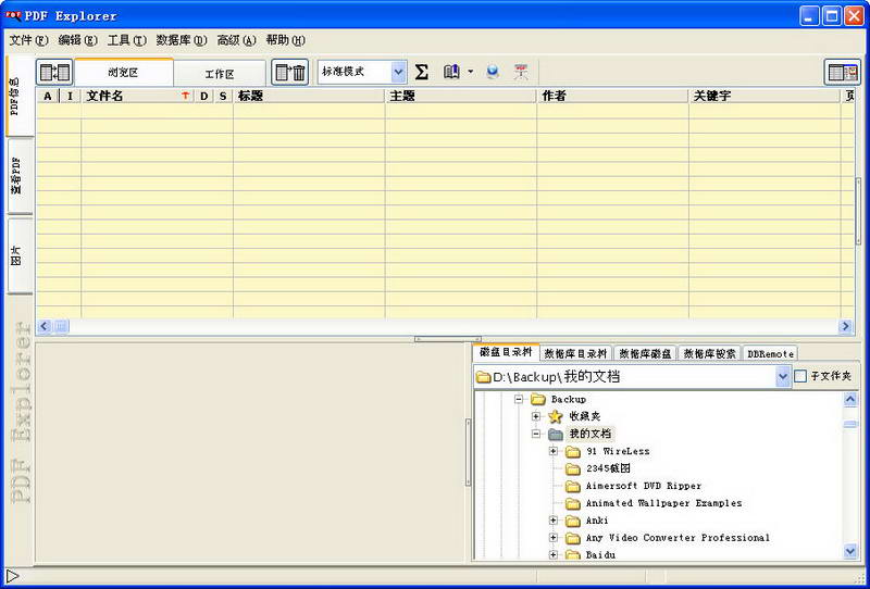 PDF Explorer(PDF管家)