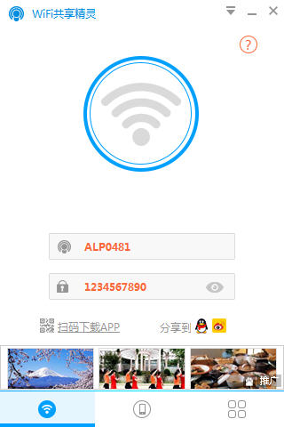wifi共享软件下载_wifi共享软件哪个好_排行榜_