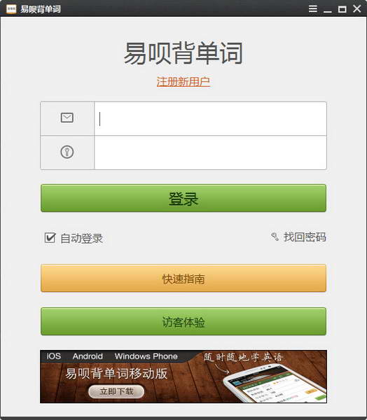 易呗背单词