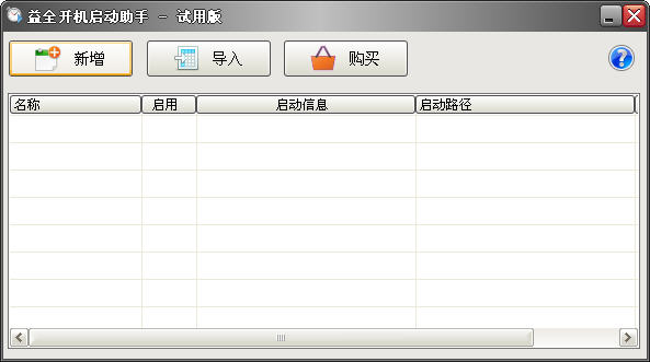 益全开机启动助手