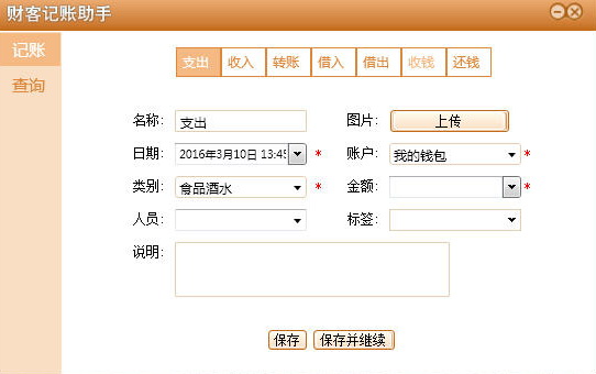 财客记账助手
