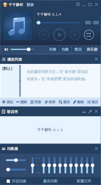 千千静听(TTPlayer)