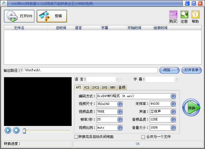 易杰DVD转AVI转换器